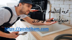 خدمات تاسیساتی فوری