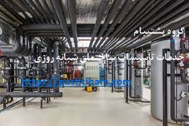 خدمات تاسیسات ساختمان شبانه روزی