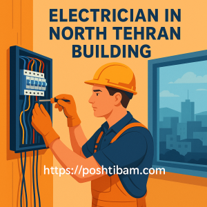 برقکار ساختمان شمال تهران ( Electrician in North Tehran building )